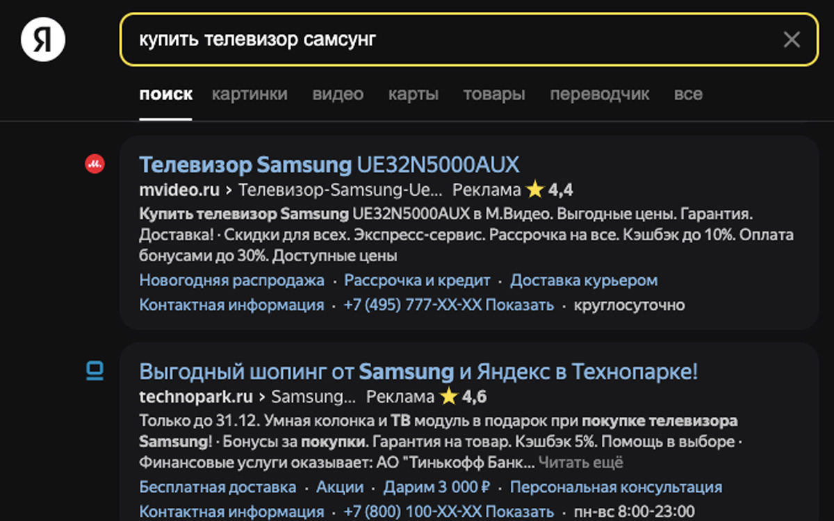 поиск в Яндексе
